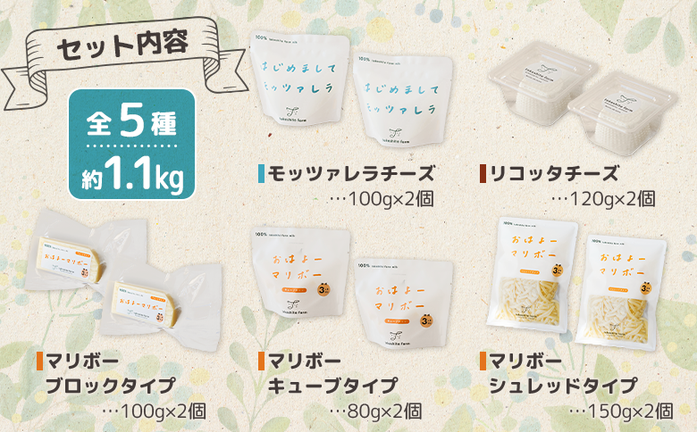 セット内容：全5種・各2個・計1.1kg